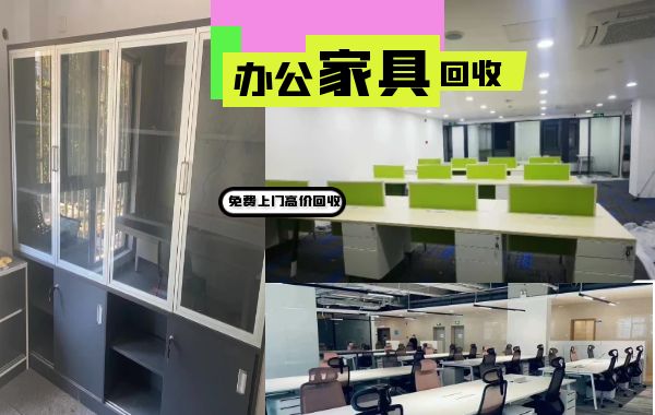 北京长期上门回收大量办公家具，实木红木家具，空调电器